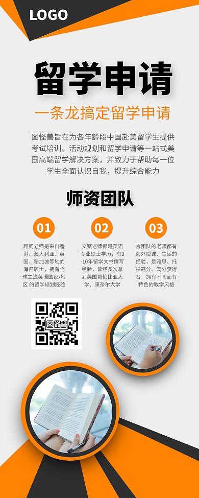 留学申请营销宣传易拉宝