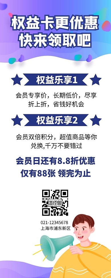简约大气创意蓝色渐变权益卡营销长图