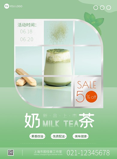 奶茶九宫格促销简约绿色宣传竖版海报