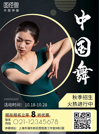 中国舞简约线框黄色宣传海报