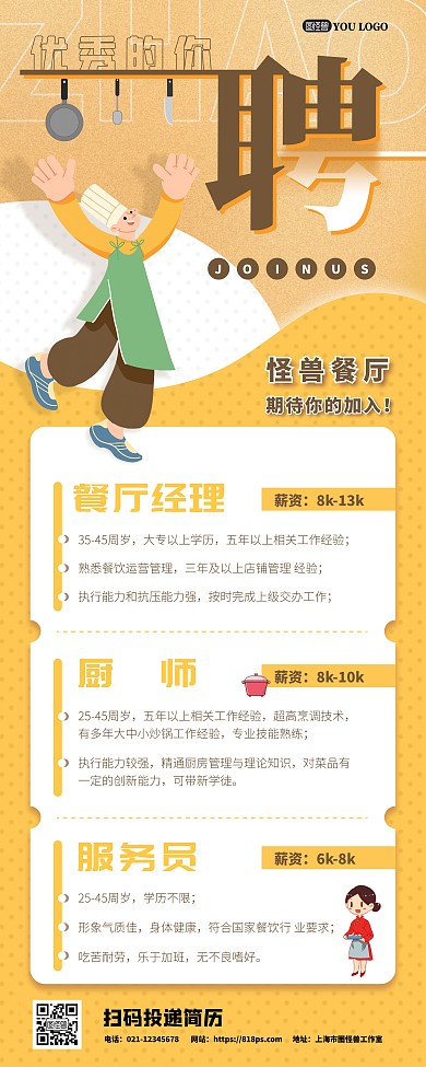 餐饮服务招聘易拉宝psd模版