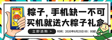 卡通国潮手机电子产品端午节电商全屏海报
