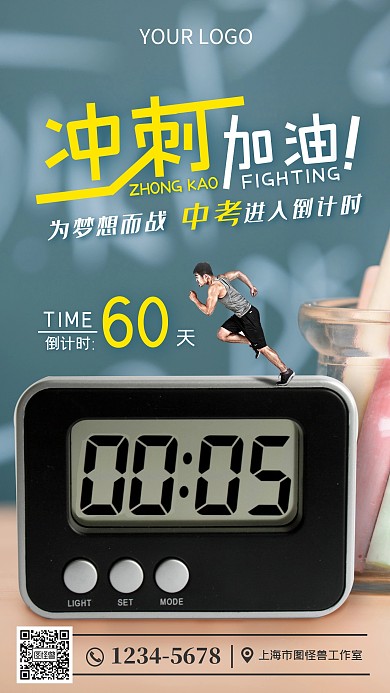 中考冲刺倒计时简约文艺教育摄影图海报