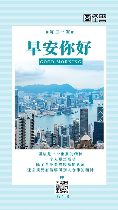 早安励志心语合作蓝色简约日签