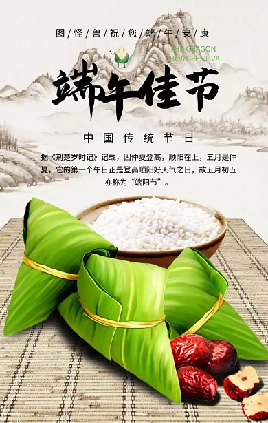 端午节中国传统节日绿色简约手机海报