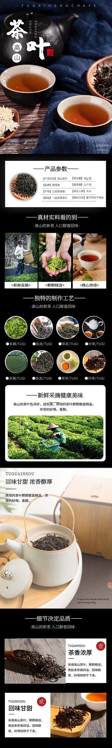 简约大气黑色古风高山茶叶介绍详情页面