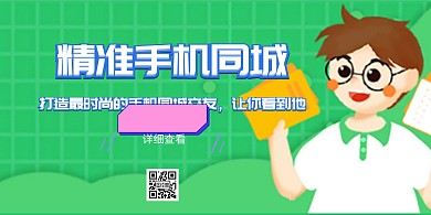 同城网横版绿色卡通海报	