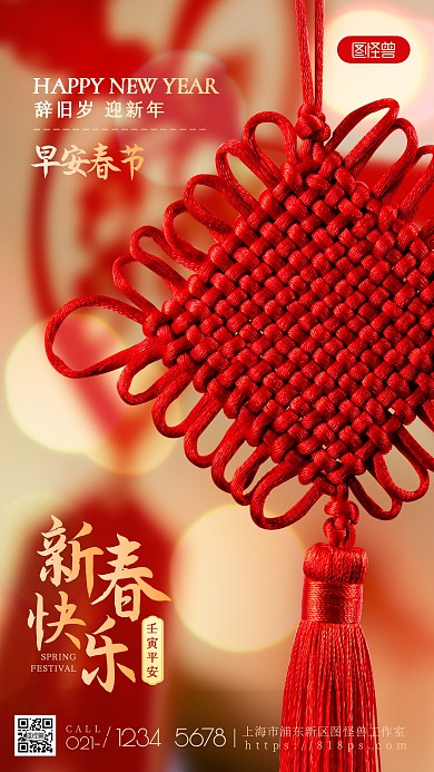春节快乐早安喜庆红色中国结新年摄影图海报