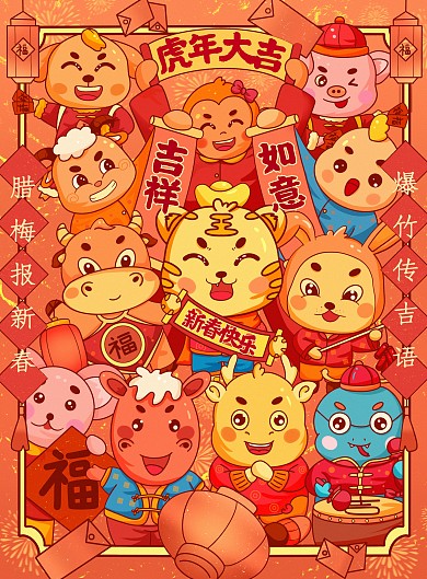 十二生肖新年祝福卡通插画