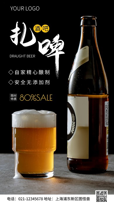 简约风酒吧扎啤促销摄影图海报