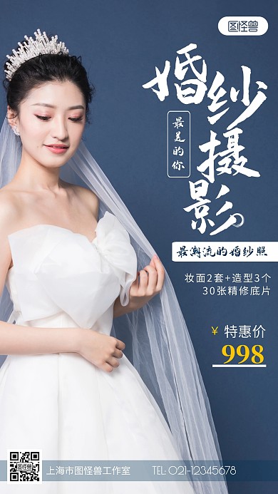 摄影图婚纱摄影蓝色简约风手机海报