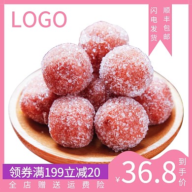 糖雪球粉色带边框淘宝主图