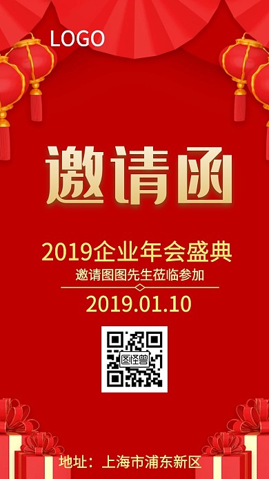 邀请函年会红色黄色