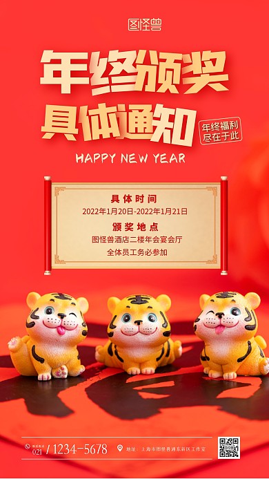 红色大气风格年终颁奖仪式通知摄影图海报