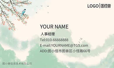 中式清新水墨花鸟名片通用模板