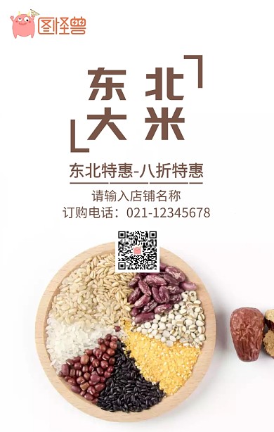 东北大米促销海报