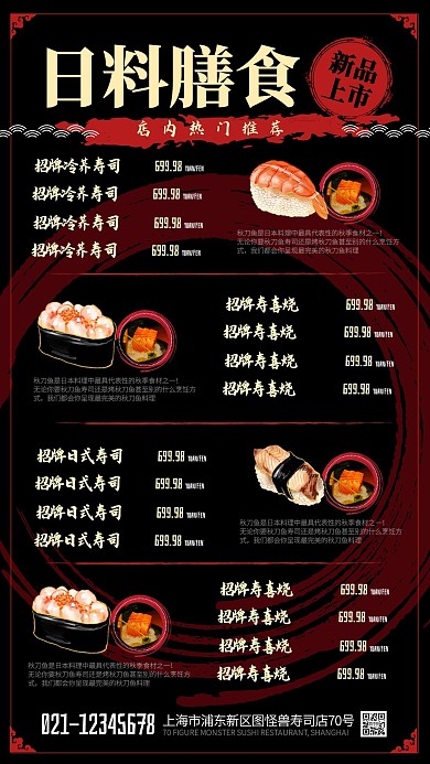 日料膳食寿司价目表电视屏简约风电视屏
