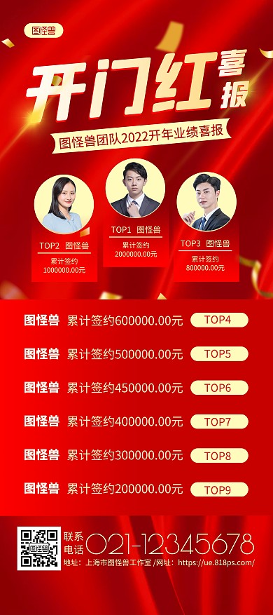 红色大气开门红喜报销售喜报宣传展架