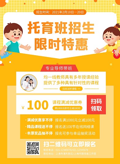 托育中心招生活动宣传竖版海报