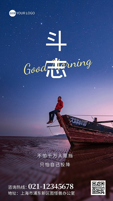 早安励志日签摄影图海报