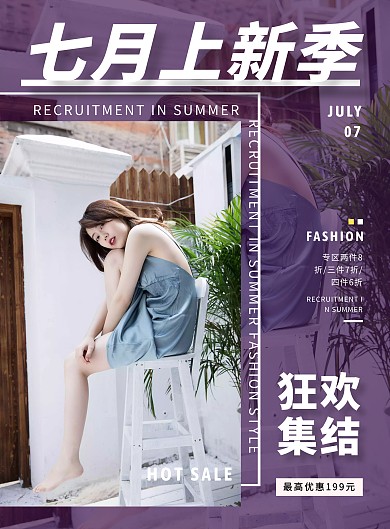 几何质感创意夏季新品女装夏装内衣促销海报
