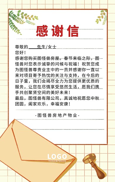 致业主的感谢信红白手手机海报