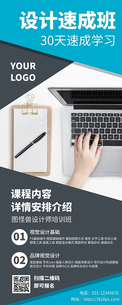 设计师培训课程宣传营销长图