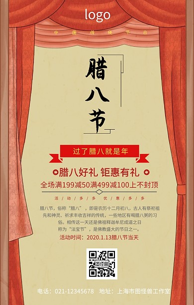 腊八节促销手机海报