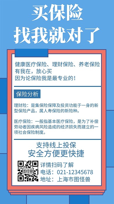 简约大气保险创意宣传手机海报