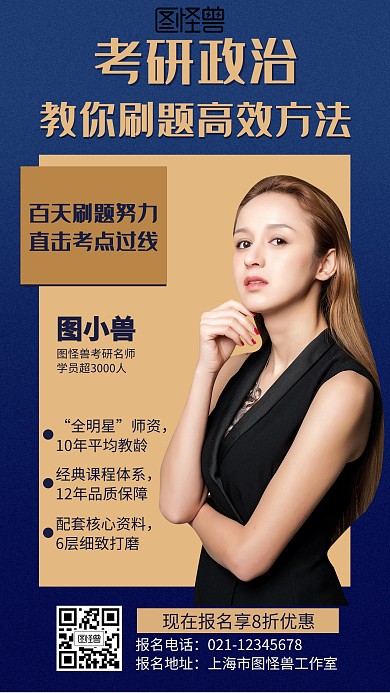 简约考研政治招生海报