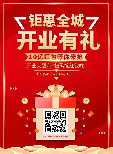 盛大开业周年庆倒计时店庆促销会员招募