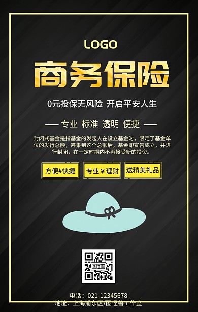 黑金商务保险海报
