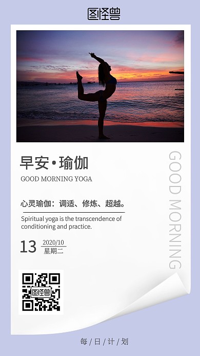         每日安排日签蓝色瑜伽简约