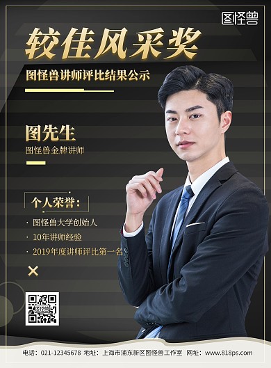 简约大气讲师较佳风采奖宣传海报
