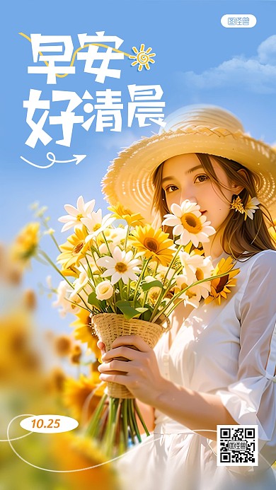 早安你好女孩正能量励志日签AIGC海报