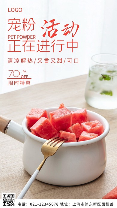 摄影图宠粉活动白色简约风摄影图海报