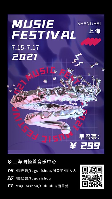 创意炫酷时尚酸性电音音乐节活动宣传海报
