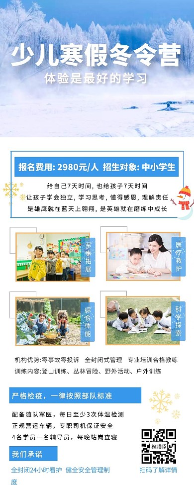小清新少儿寒假冬令营宣传手机营销海报