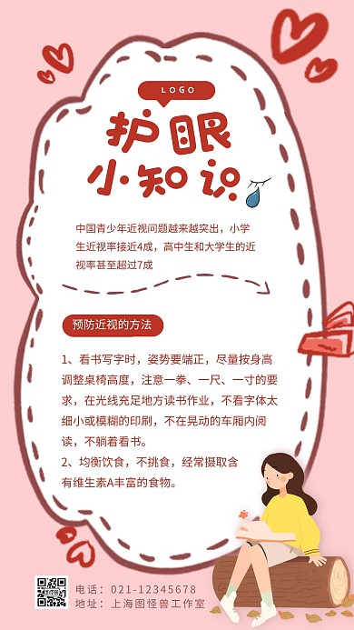 爱眼护眼小知识宣传粉色卡通风格手机海报