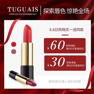 大气红色绸布丝绸口红化妆品88会员节主图