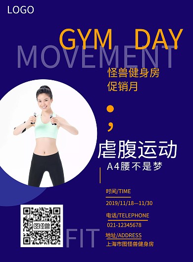 健身房运动宣传蓝色创意手机海报