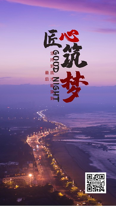 灯火阑珊的城市一颗勇敢的心海报