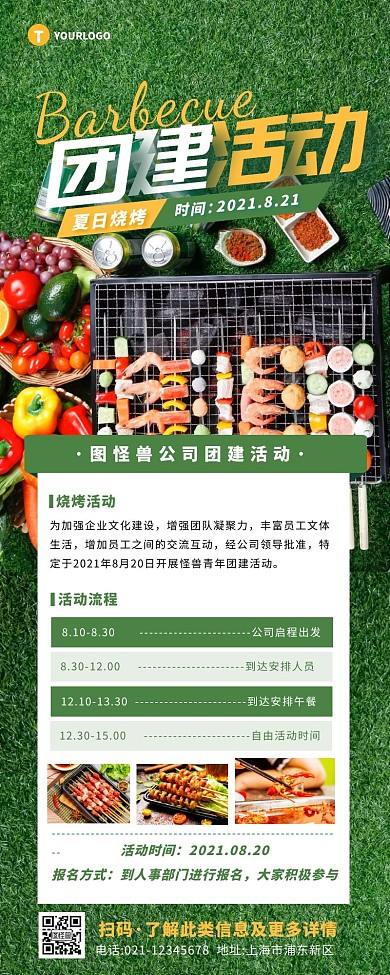 摄影图简约大气公司团建活动营销长图