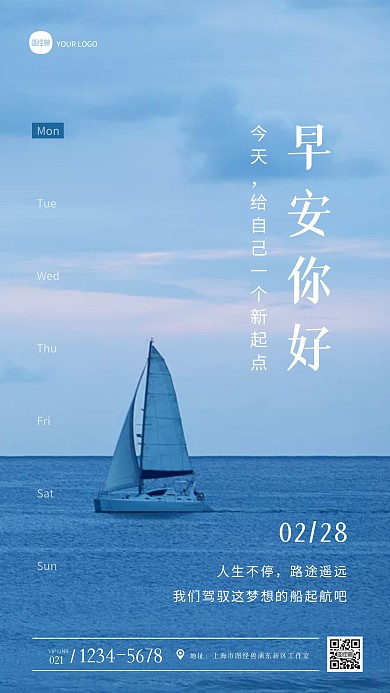 清新唯美早安励志日签海报摄影图海报