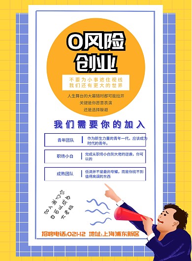 黄色简约农商创业海报
