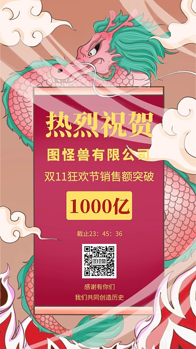 创意大气双十一销售战报手机海报