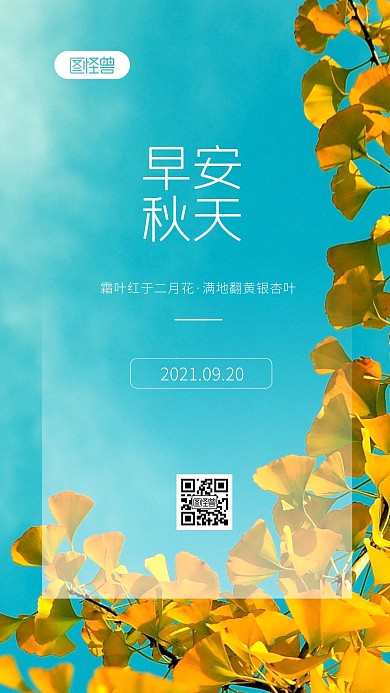 蓝色清新唯美早安秋天祝福问候摄影图海报
