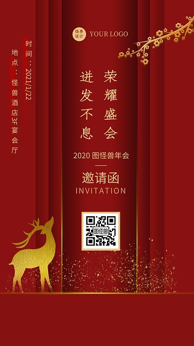 红金立体风年会邀请函手机海报