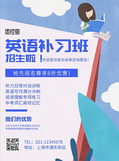 蓝色创意简约英语补习中心招生宣传海报