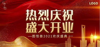 简约大气热烈庆祝开业电商全屏海报